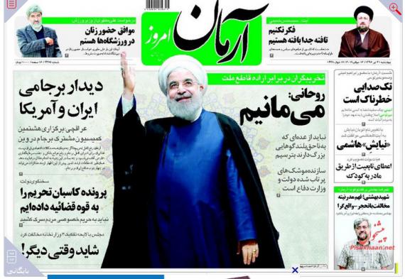 روزنامه,صفحه نخست روزنامهها,روزنامه های 21 تیرماه,روحانی,موشک,موصل,shabnamha.ir,شبنم همدان,afkl ih,شبنم ها