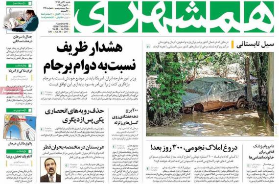 صفحه نخست روزنامه ها,روزنامه های 24 تیرماه,روزنامه سیاسی,shabnamha.ir,شبنم همدان,afkl ih,شبنم ها