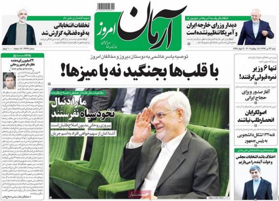 صفحه نخست روزنامه ها,روزنامه های 24 تیرماه,روزنامه سیاسی,shabnamha.ir,شبنم همدان,afkl ih,شبنم ها