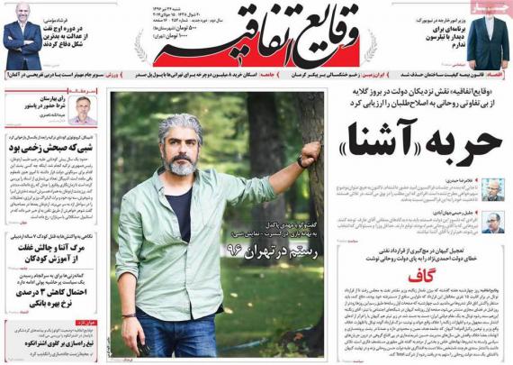 صفحه نخست روزنامه ها,روزنامه های 24 تیرماه,روزنامه سیاسی,shabnamha.ir,شبنم همدان,afkl ih,شبنم ها