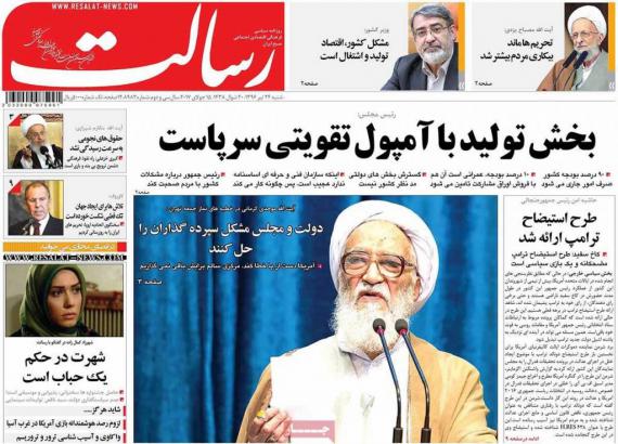 صفحه نخست روزنامه ها,روزنامه های 24 تیرماه,روزنامه سیاسی,shabnamha.ir,شبنم همدان,afkl ih,شبنم ها