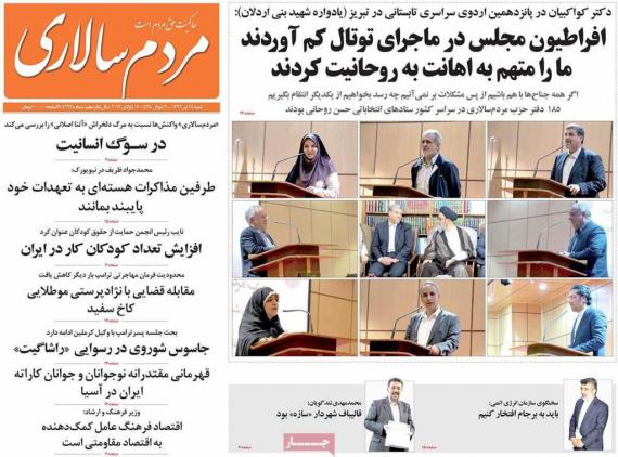 صفحه نخست روزنامه ها,روزنامه های 24 تیرماه,روزنامه سیاسی,shabnamha.ir,شبنم همدان,afkl ih,شبنم ها