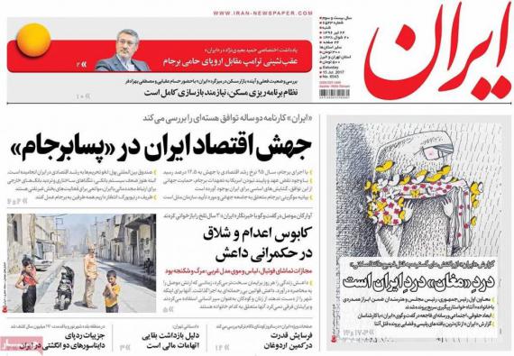 صفحه نخست روزنامه ها,روزنامه های 24 تیرماه,روزنامه سیاسی,shabnamha.ir,شبنم همدان,afkl ih,شبنم ها