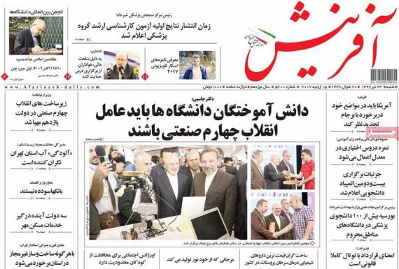 صفحه نخست روزنامه ها,روزنامه های 24 تیرماه,روزنامه سیاسی,shabnamha.ir,شبنم همدان,afkl ih,شبنم ها