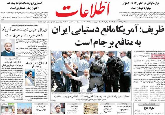 صفحه نخست روزنامه ها,روزنامه های 24 تیرماه,روزنامه سیاسی,shabnamha.ir,شبنم همدان,afkl ih,شبنم ها