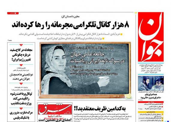 روزنامه های 25 تیرماه,صفحه نخست روزنامه ها,برجام,یارانه تیر,روزنامه های صبح کشور,shabnamha.ir,شبنم همدان,afkl ih,شبنم ها
