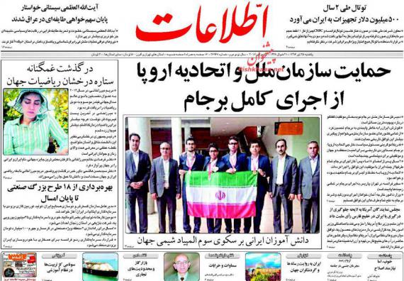 روزنامه های 25 تیرماه,صفحه نخست روزنامه ها,برجام,یارانه تیر,روزنامه های صبح کشور,shabnamha.ir,شبنم همدان,afkl ih,شبنم ها
