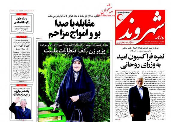 روزنامه های صبح کشور,روزنامه های 27 تیرماه,صفحه نخست روزنامه ها,shabnamha.ir,شبنم همدان,afkl ih,شبنم ها