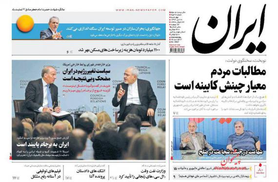 روزنامه,روزنامه های صبح کشور,روزنامه های 28 تیرماه,صفحه نخست روزنامه ها,shabnamha.ir,شبنم همدان,afkl ih,شبنم ها