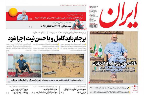 روزنامه های صبح کشور,روزنامه های 1 مرداد,صفحه نخست روزنامه ها,shabnamha.ir,شبنم همدان,afkl ih,شبنم ها