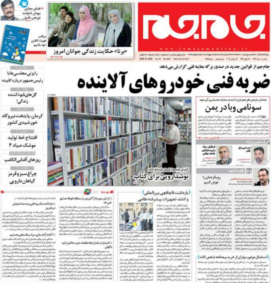 روزنامه های صبح کشور,روزنامه های 1 مرداد,صفحه نخست روزنامه ها,shabnamha.ir,شبنم همدان,afkl ih,شبنم ها