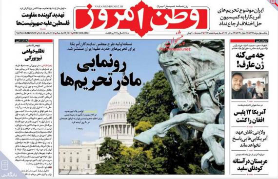 روزنامه های صبح کشور,روزنامه های 1 مرداد,صفحه نخست روزنامه ها,shabnamha.ir,شبنم همدان,afkl ih,شبنم ها