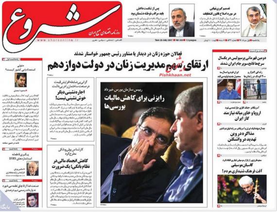 روزنامه های صبح کشور,روزنامه های 1 مرداد,صفحه نخست روزنامه ها,shabnamha.ir,شبنم همدان,afkl ih,شبنم ها