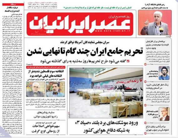روزنامه های صبح کشور,روزنامه های 1 مرداد,صفحه نخست روزنامه ها,shabnamha.ir,شبنم همدان,afkl ih,شبنم ها