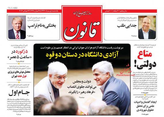 روزنامه های صبح کشور,روزنامه های 1 مرداد,صفحه نخست روزنامه ها,shabnamha.ir,شبنم همدان,afkl ih,شبنم ها