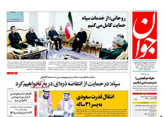 روزنامه,صفحه نخست روزنامه ها,روزنامه های 3 مردادماه,shabnamha.ir,شبنم همدان,afkl ih,شبنم ها