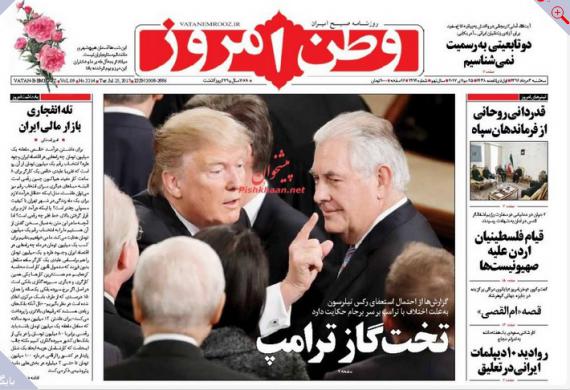 روزنامه,صفحه نخست روزنامه ها,روزنامه های 3 مردادماه,shabnamha.ir,شبنم همدان,afkl ih,شبنم ها