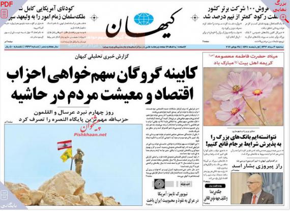 روزنامه,صفحه نخست روزنامه ها,روزنامه های 3 مردادماه,shabnamha.ir,شبنم همدان,afkl ih,شبنم ها