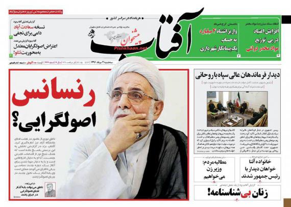روزنامه,صفحه نخست روزنامه ها,روزنامه های 3 مردادماه,shabnamha.ir,شبنم همدان,afkl ih,شبنم ها