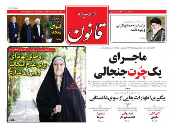 روزنامه,روزنامه های 9 مرداد,صفحه نخست روزنامه ها,روزنامه های صبح کشور,تیتر یک روزنامه ها,shabnamha.ir,شبنم همدان,afkl ih,شبنم ها