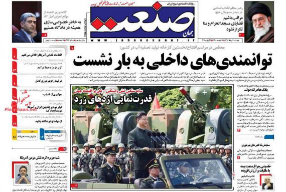 روزنامه,روزنامه های 9 مرداد,صفحه نخست روزنامه ها,روزنامه های صبح کشور,تیتر یک روزنامه ها,shabnamha.ir,شبنم همدان,afkl ih,شبنم ها