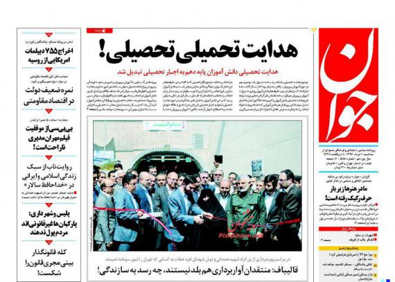 روزنامه,روزنامه های 10 مرداد,تیتر یک روزنامه ها,صفحه نخست روزنامه ها,shabnamha.ir,شبنم همدان,afkl ih,شبنم ها;