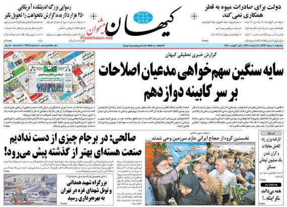 روزنامه,روزنامه های 10 مرداد,تیتر یک روزنامه ها,صفحه نخست روزنامه ها,shabnamha.ir,شبنم همدان,afkl ih,شبنم ها;