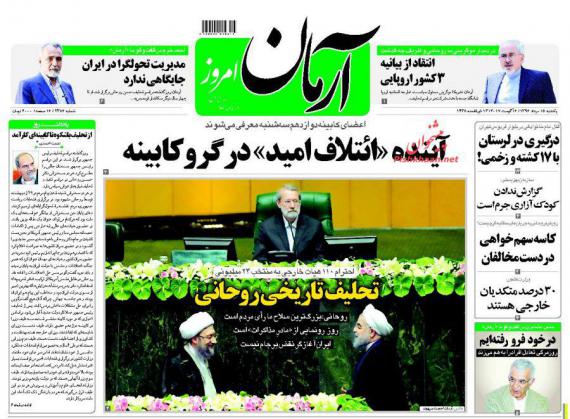 روزنامه,ورزنامه های صبح کشور,تیتر یک روزنامه ها,روزنامه های یکشنبه 15 مردادماهshabnamha.ir,شبنم همدان,afkl ih,شبنم ها