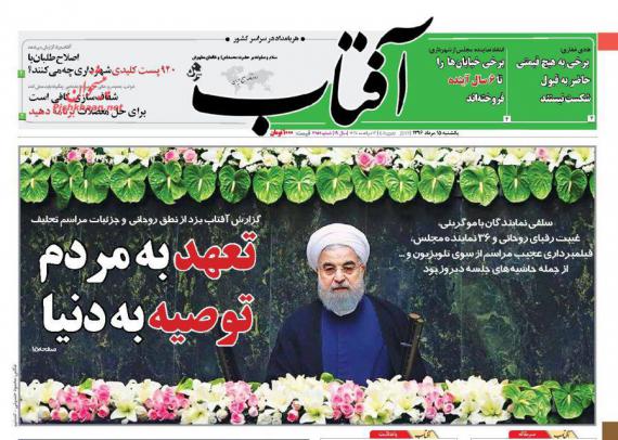 روزنامه,ورزنامه های صبح کشور,تیتر یک روزنامه ها,روزنامه های یکشنبه 15 مردادماهshabnamha.ir,شبنم همدان,afkl ih,شبنم ها