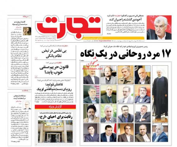 روزنامه,صفحه نخست روزنامه ها,ورزنامه های 18 مردادماه,تیتر یک روزنامه ها,shabnamha.ir,شبنم همدان,afkl ih,شبنم ها