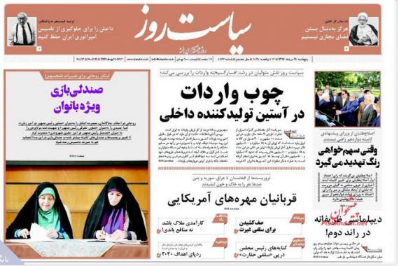 روزنامه,روزنامه های صبح کشور,روزنامه های پنجشنبه 19 مردادماه,shabnamha.ir,شبنم همدان,afkl ih,شبنم ها
