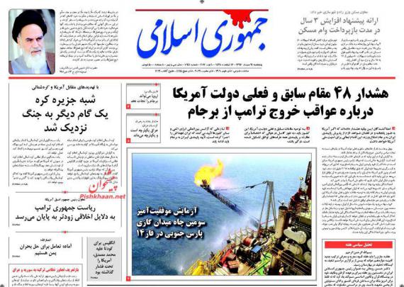 روزنامه,روزنامه های صبح کشور,روزنامه های پنجشنبه 19 مردادماه,shabnamha.ir,شبنم همدان,afkl ih,شبنم ها