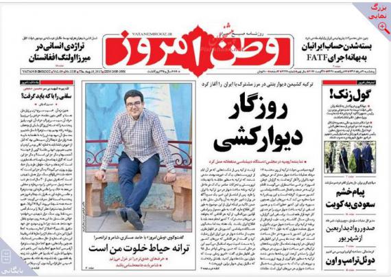 روزنامه,روزنامه های صبح کشور,روزنامه های پنجشنبه 19 مردادماه,shabnamha.ir,شبنم همدان,afkl ih,شبنم ها
