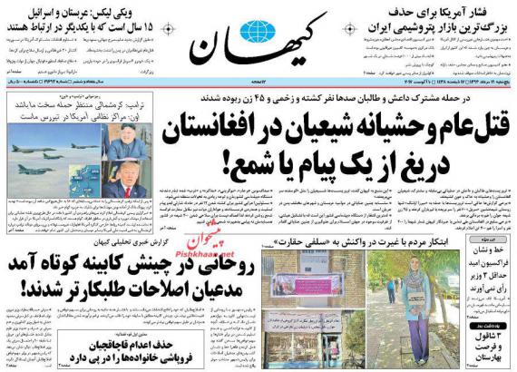 روزنامه,روزنامه های صبح کشور,روزنامه های پنجشنبه 19 مردادماه,shabnamha.ir,شبنم همدان,afkl ih,شبنم ها