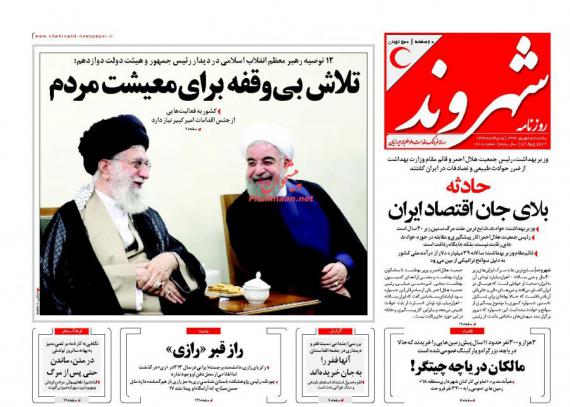 روزنامه های صبح کشور,روزنامه های یکشنبه 5 شهریور,تیتر یک روزنامه ها,shabnamha.ir,شبنم همدان,afkl ih,شبنم ها