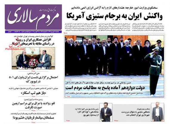 روزنامه,روزنامه های صبح کشور,صفحه نخست روزنامه ها,ورزنامه های دوشنبه 6 شهریور,shabnamha.ir,شبنم همدان,afkl ih,شبنم ها