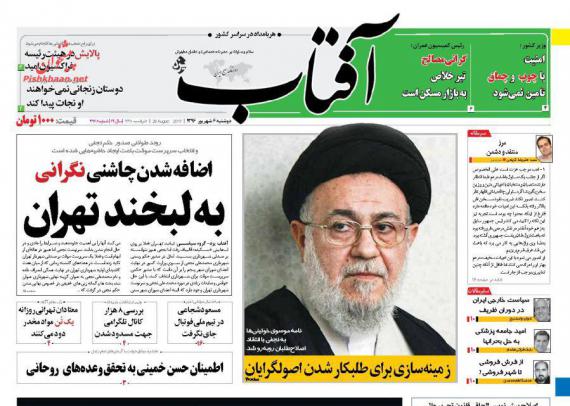 روزنامه,روزنامه های صبح کشور,صفحه نخست روزنامه ها,ورزنامه های دوشنبه 6 شهریور,shabnamha.ir,شبنم همدان,afkl ih,شبنم ها
