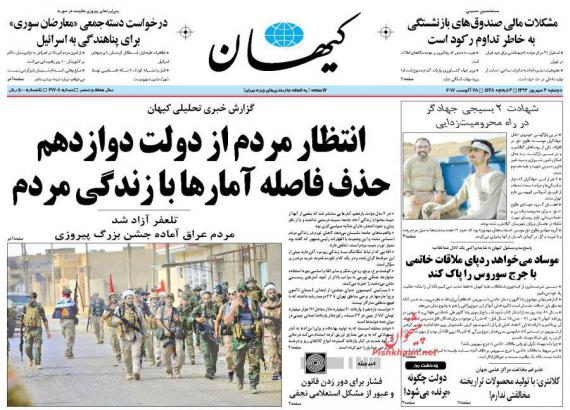 روزنامه,روزنامه های صبح کشور,صفحه نخست روزنامه ها,ورزنامه های دوشنبه 6 شهریور,shabnamha.ir,شبنم همدان,afkl ih,شبنم ها