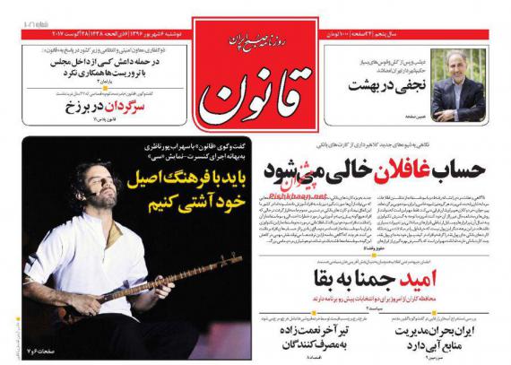 روزنامه,روزنامه های صبح کشور,صفحه نخست روزنامه ها,ورزنامه های دوشنبه 6 شهریور,shabnamha.ir,شبنم همدان,afkl ih,شبنم ها