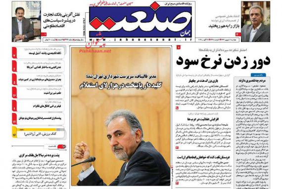 روزنامه,روزنامه های صبح کشور,صفحه نخست روزنامه ها,ورزنامه های دوشنبه 6 شهریور,shabnamha.ir,شبنم همدان,afkl ih,شبنم ها