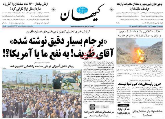 روزنامه,صفحه نخست روزنامه ها,ورزنامه های 12 شهریورماه,روزنامه های صبح کشور,shabnamha.ir,شبنم همدان,afkl ih,شبنم ها