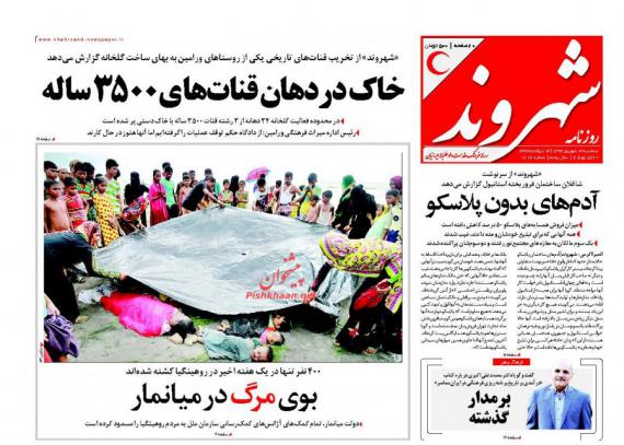روزنامه,رزنامه های چهاردهم شهریور,صفحه نخست روزنامه های,shabnamha.ir,شبنم همدان,afkl ih,شبنم ها