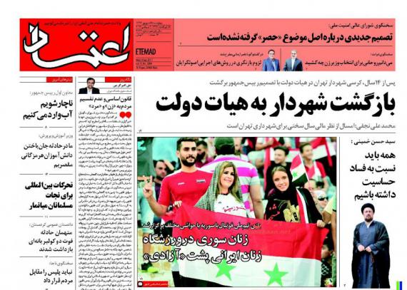 روزنامه,صفحه نخست روزنامه ها,روزنامه های پانزدهم شهریور,shabnamha.ir,شبنم همدان,afkl ih,شبنم ها