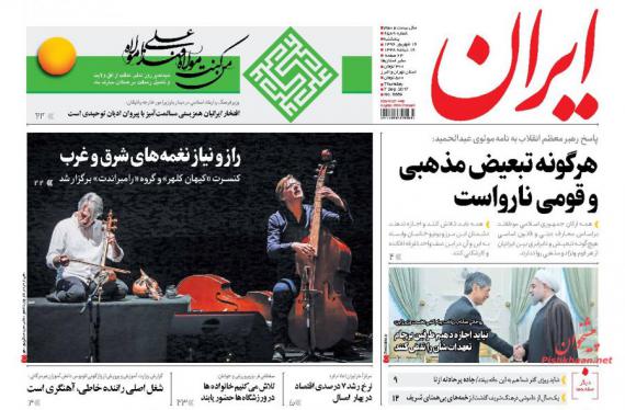 روزنامه,ورزنامه های 16 شهریور,صفحه نخست روزنامه ها,shabnamha.ir,شبنم همدان,afkl ih,شبنم ها; 