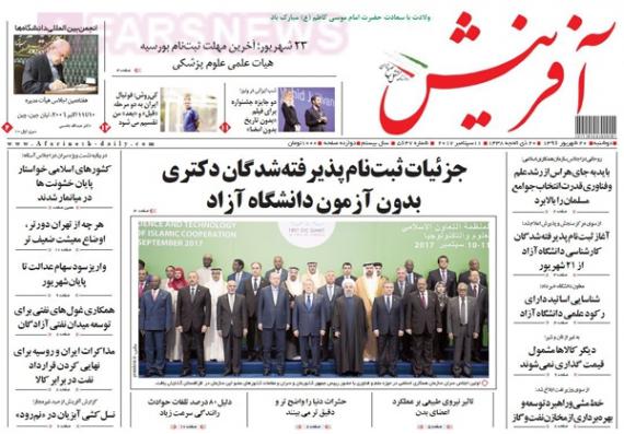روزنامه,صفحه نخست روزنامه ها,ورزنامه های 20 شهریور,shabnamha.ir,شبنم همدان,afkl ih,شبنم ها; 