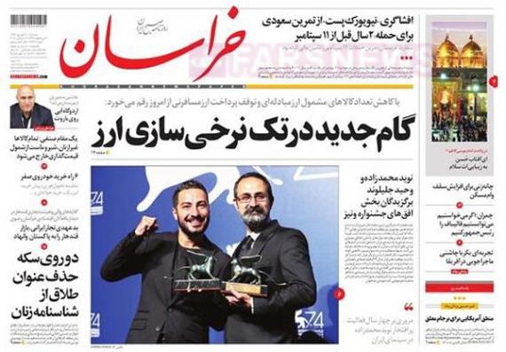 روزنامه,صفحه نخست روزنامه ها,ورزنامه های 20 شهریور,shabnamha.ir,شبنم همدان,afkl ih,شبنم ها; 