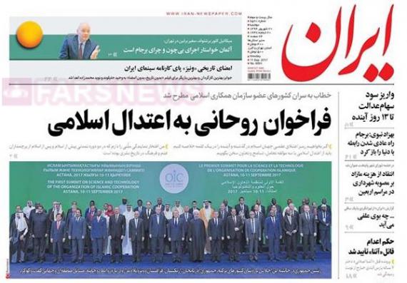 روزنامه,صفحه نخست روزنامه ها,ورزنامه های 20 شهریور,shabnamha.ir,شبنم همدان,afkl ih,شبنم ها; 