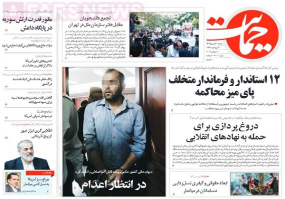 روزنامه,صفحه نخست روزنامه ها,ورزنامه های 20 شهریور,shabnamha.ir,شبنم همدان,afkl ih,شبنم ها; 