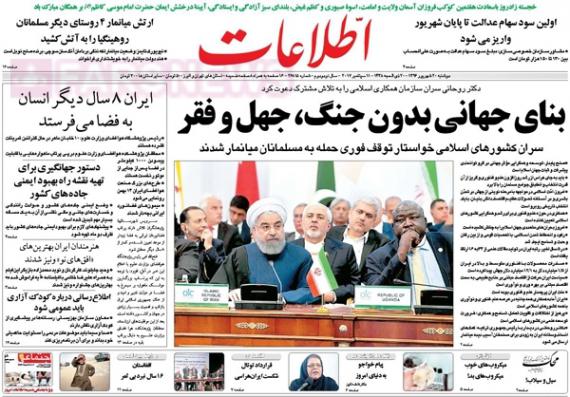 روزنامه,صفحه نخست روزنامه ها,ورزنامه های 20 شهریور,shabnamha.ir,شبنم همدان,afkl ih,شبنم ها; 