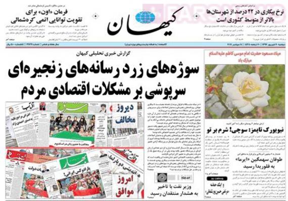 روزنامه,صفحه نخست روزنامه ها,ورزنامه های 20 شهریور,shabnamha.ir,شبنم همدان,afkl ih,شبنم ها; 